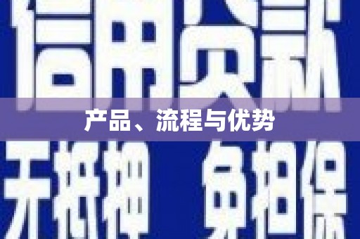 车城产品、流程与优势