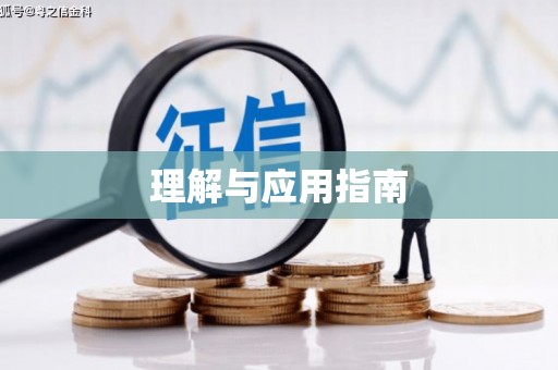 车城理解与应用指南
