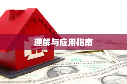 车城理解与应用指南