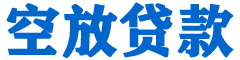 车城贷款_快速便捷的本地贷款服务_低利率高额度_专业贷款服务平台